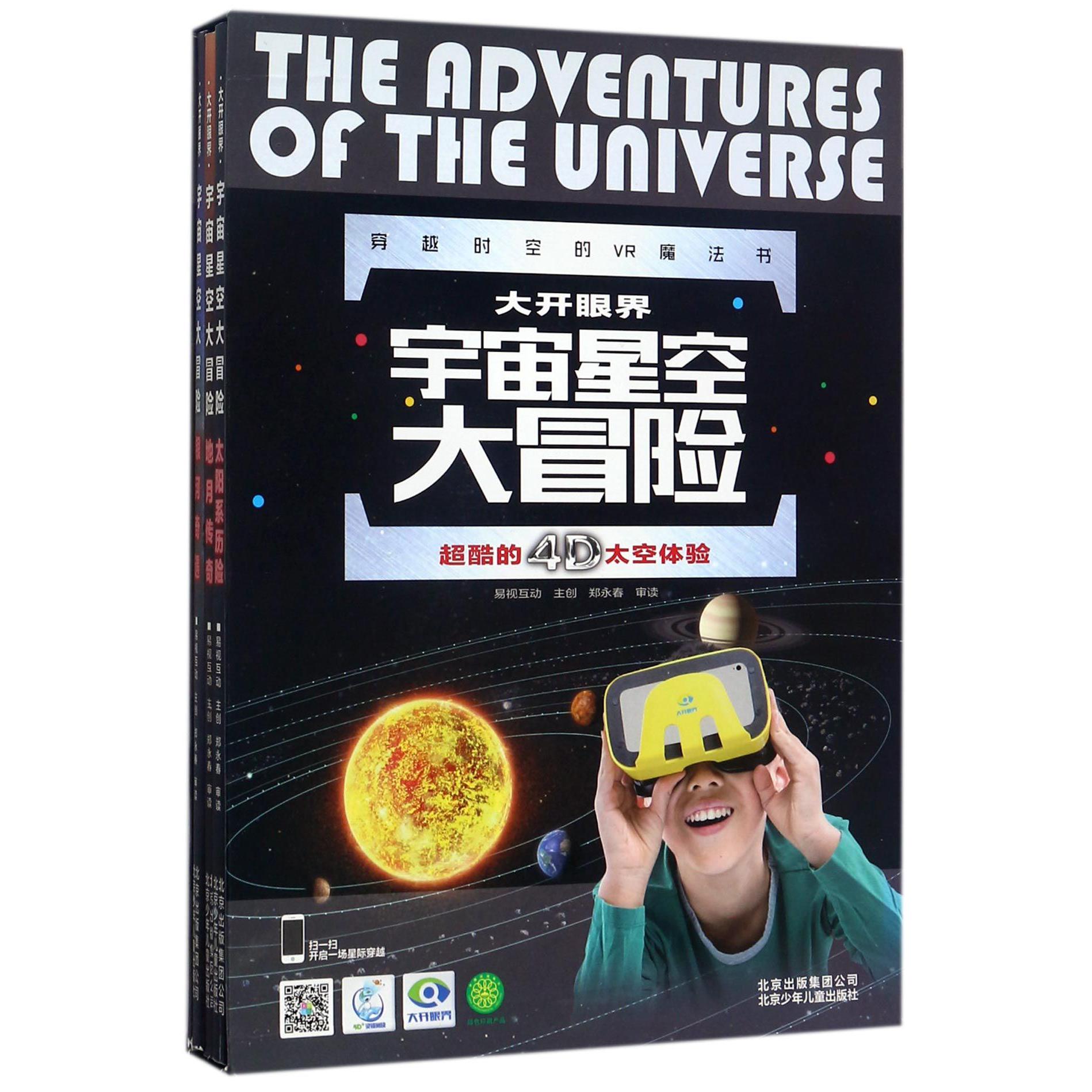 宇宙星空大冒险(共3册)(精)