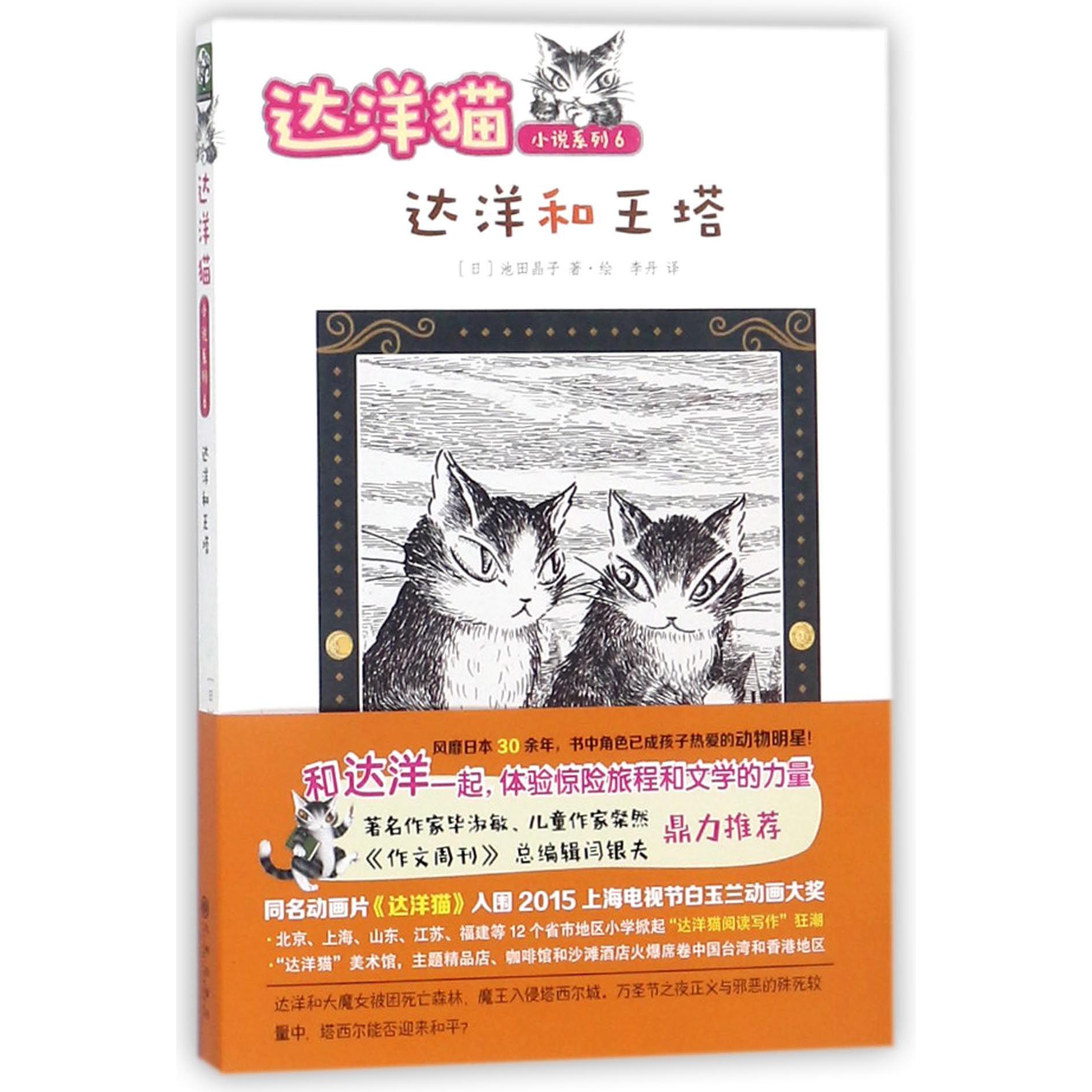 达洋和王塔/达洋猫小说系列