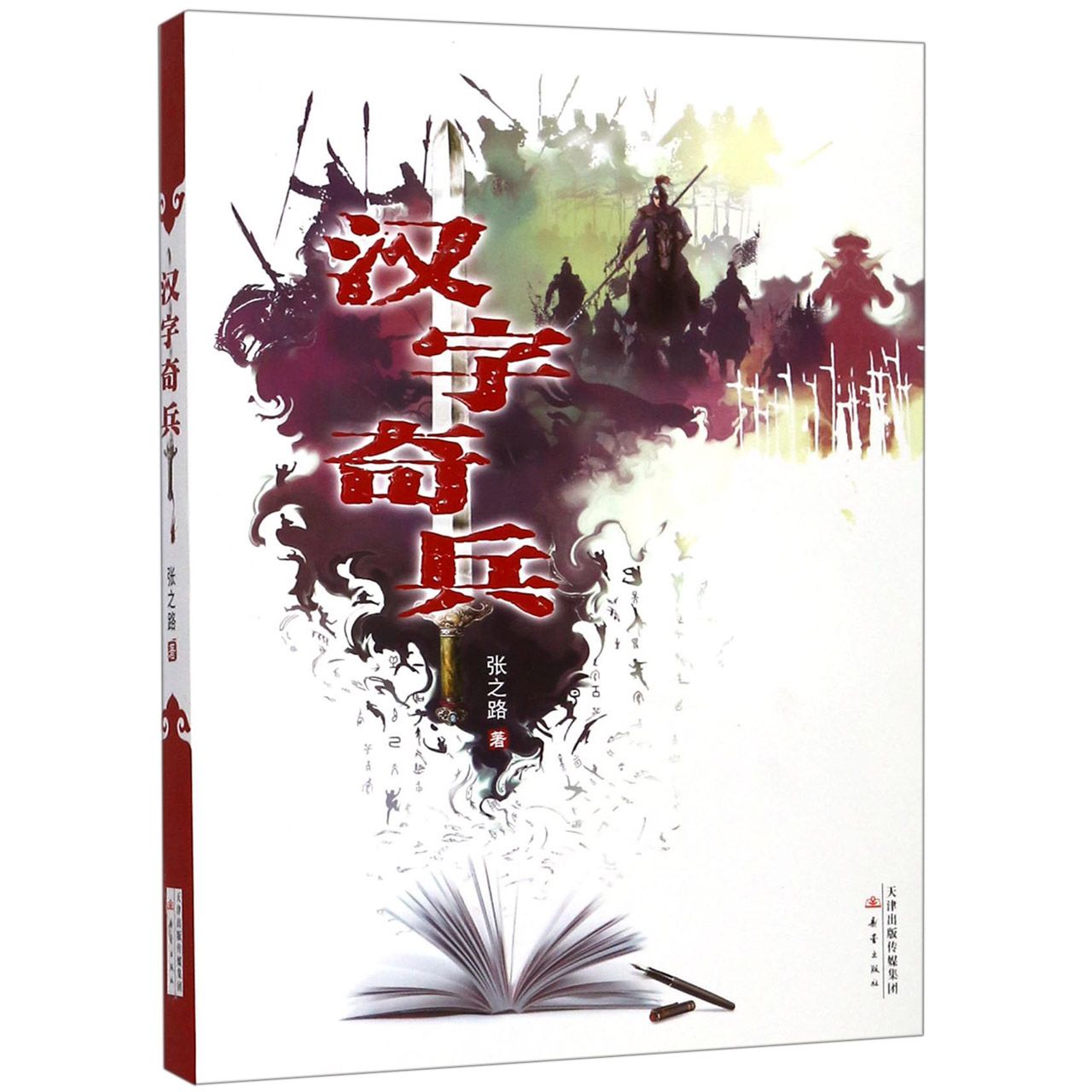 汉字奇兵
