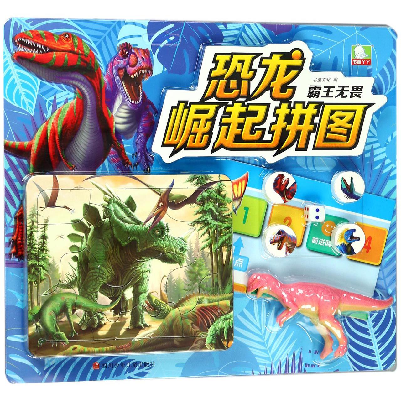 霸王无畏/恐龙崛起拼图