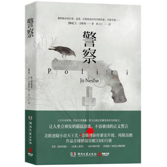 警察