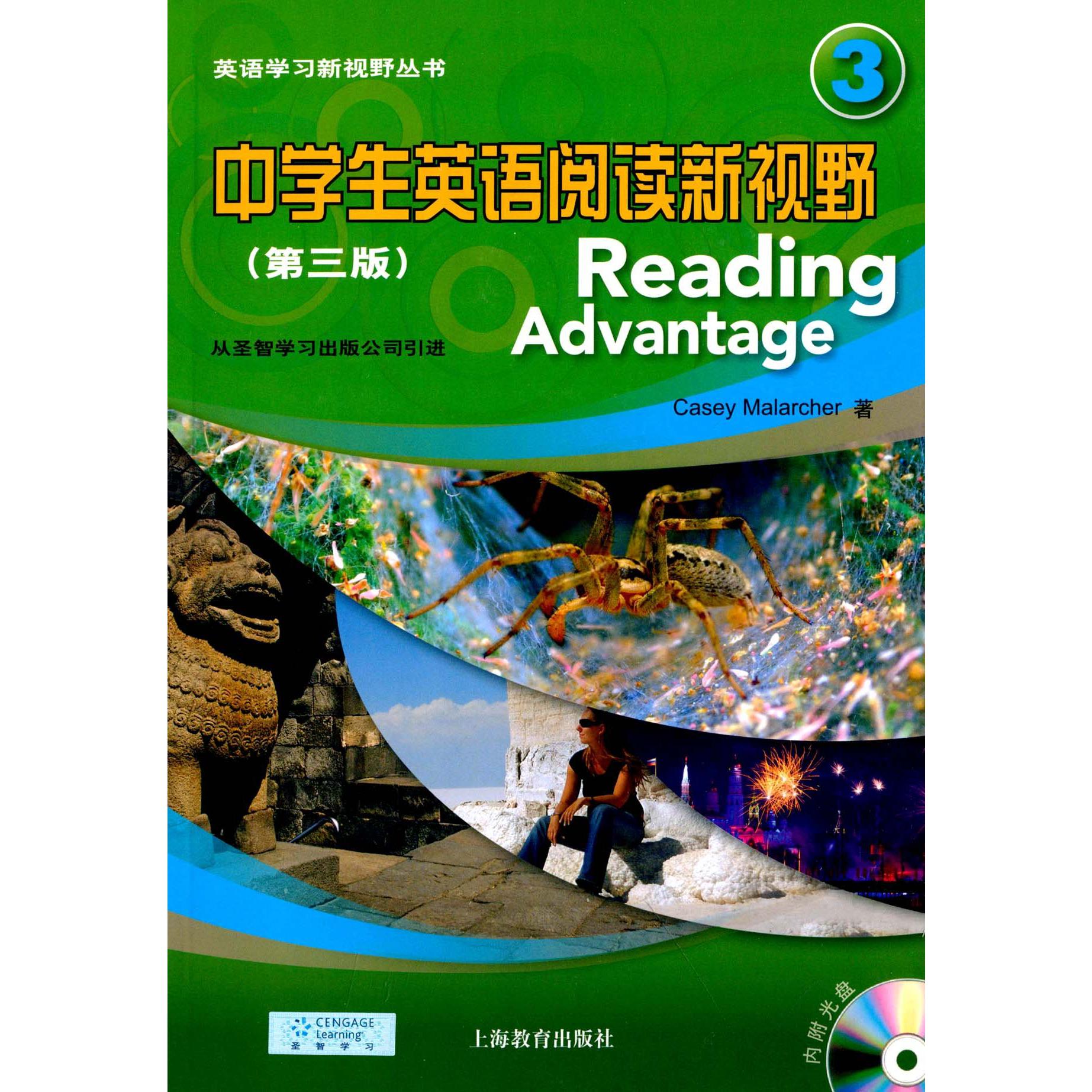 中学生英语阅读新视野(3第3版)/英语学习新视野丛书