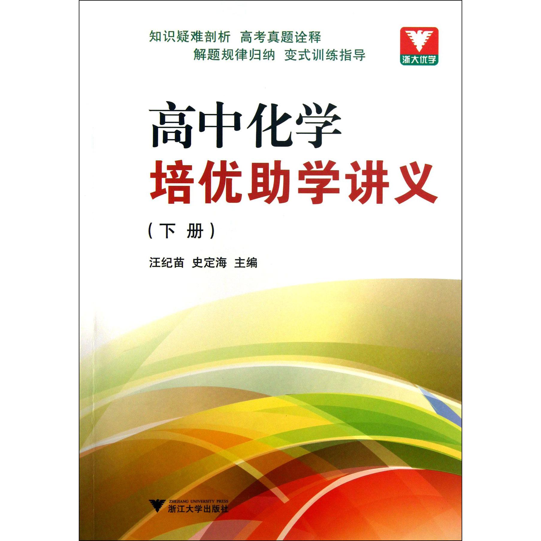 高中化学培优助学讲义(下)