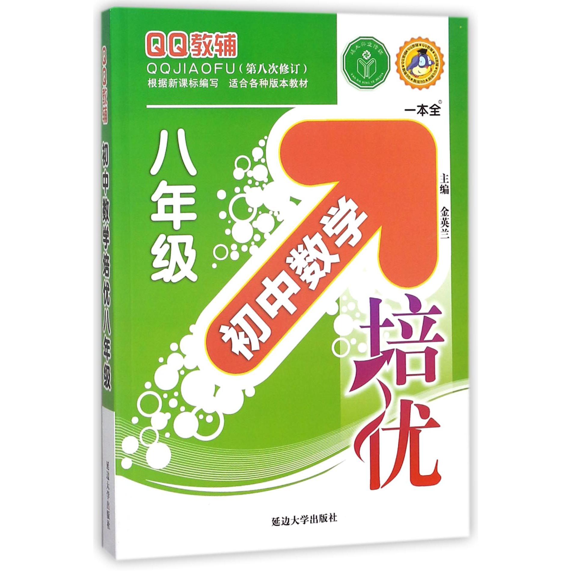 初中数学培优(8年级第8次修订)