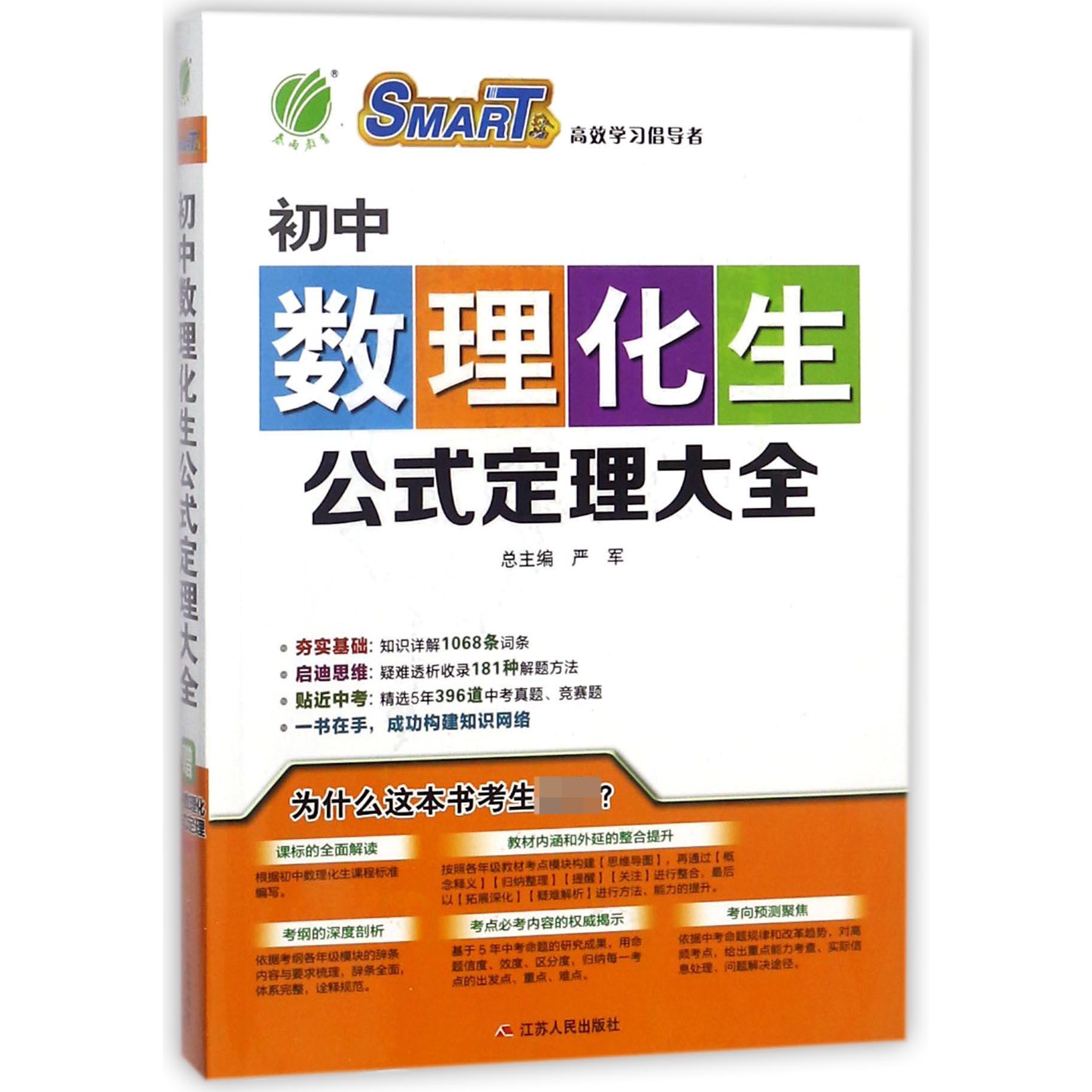 初中数理化生公式定理大全