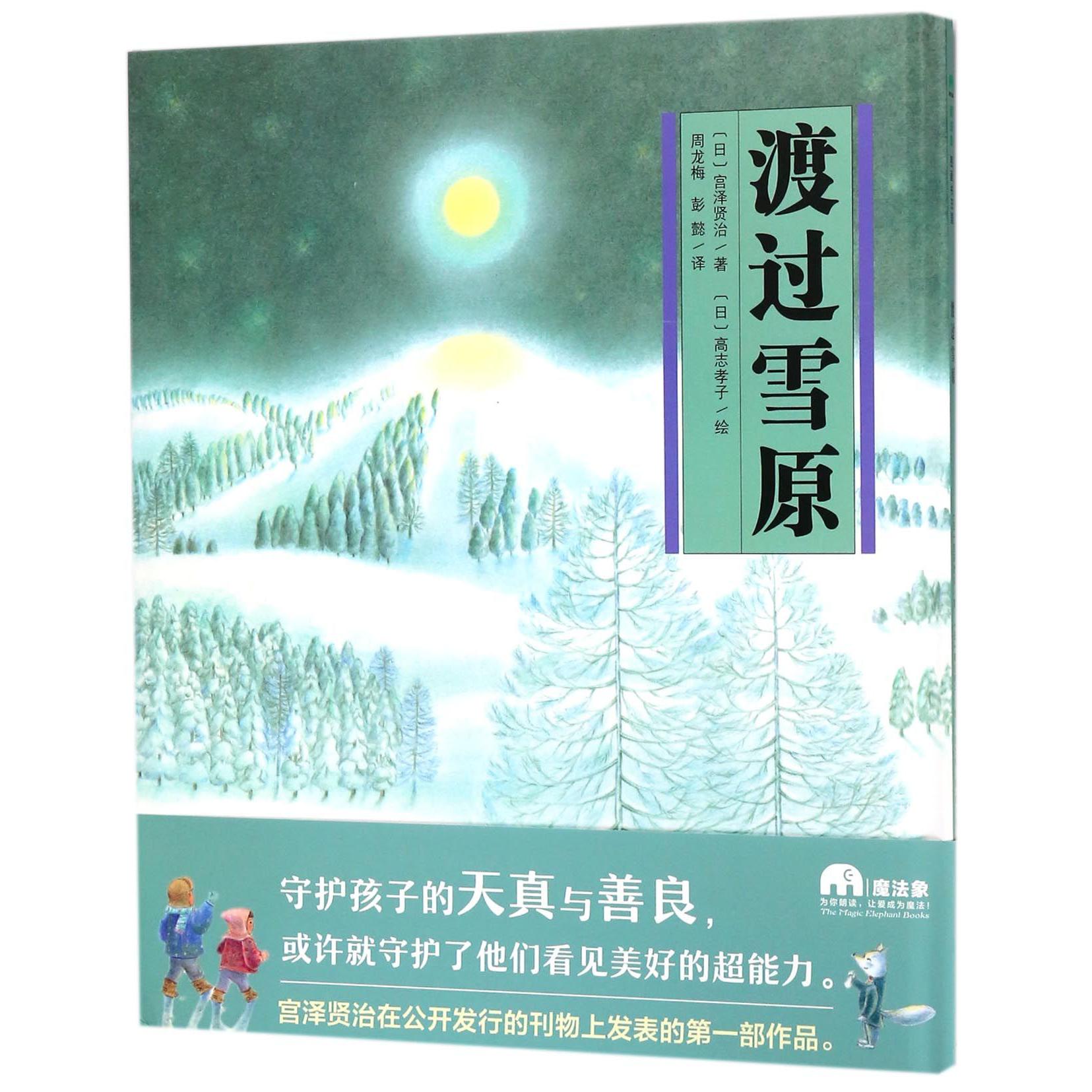 渡过雪原(精)