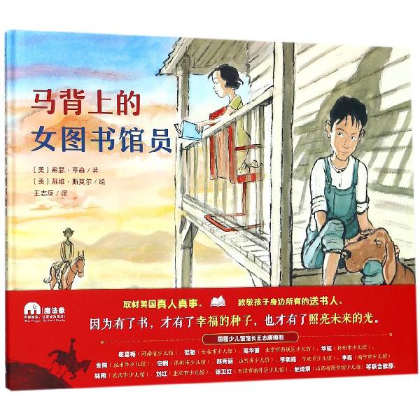 马背上的女图书馆员(精)