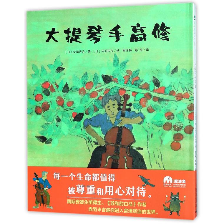 大提琴手高修(精)