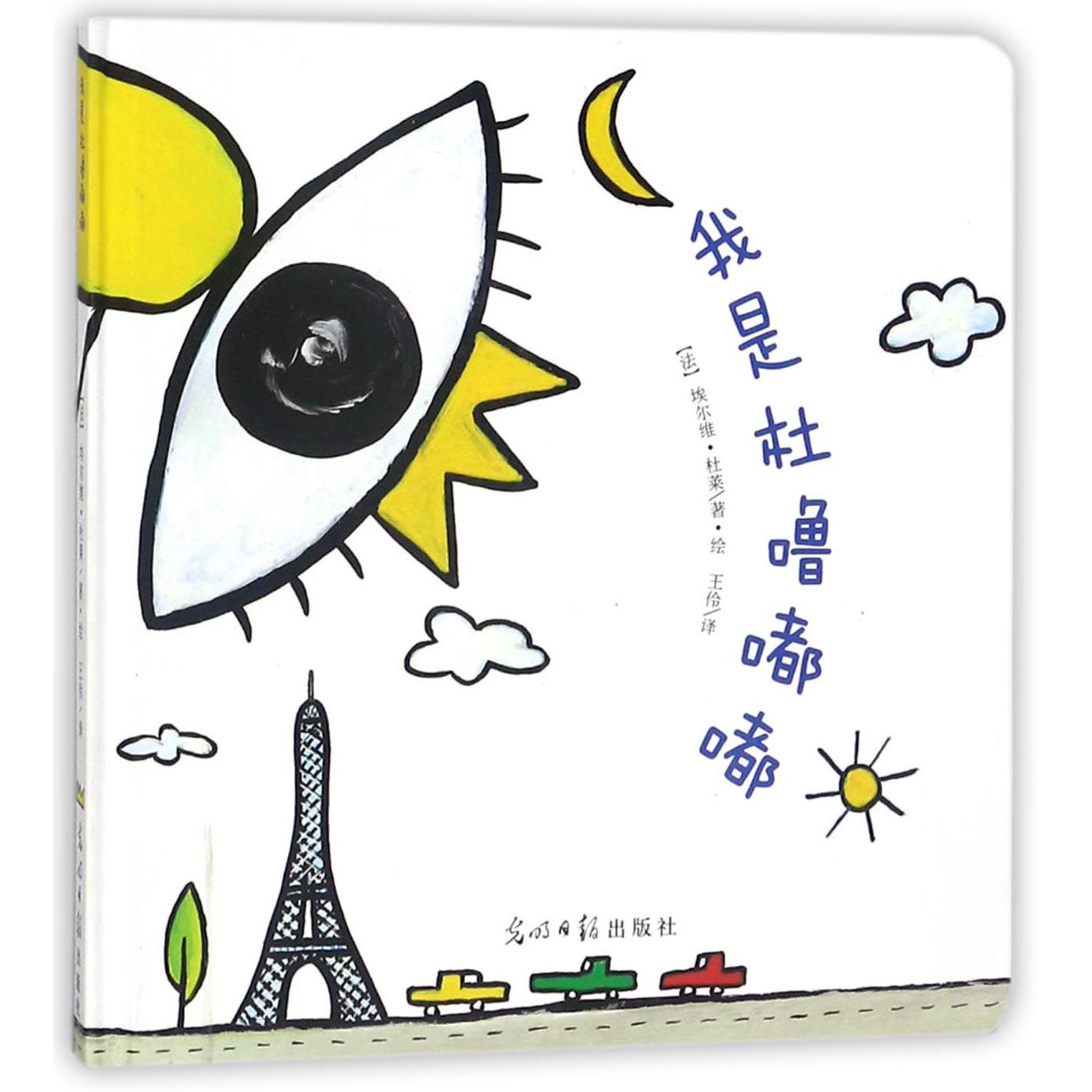 我是杜噜嘟嘟(精)