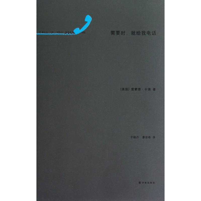 需要时就给我电话