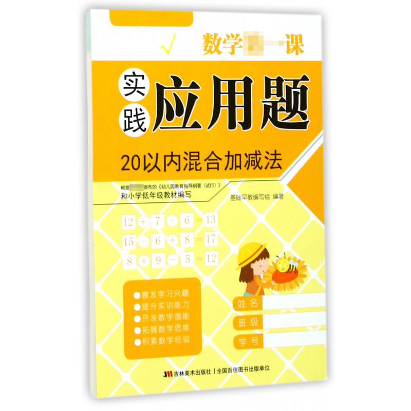 实践应用题(20以内混合加减法)