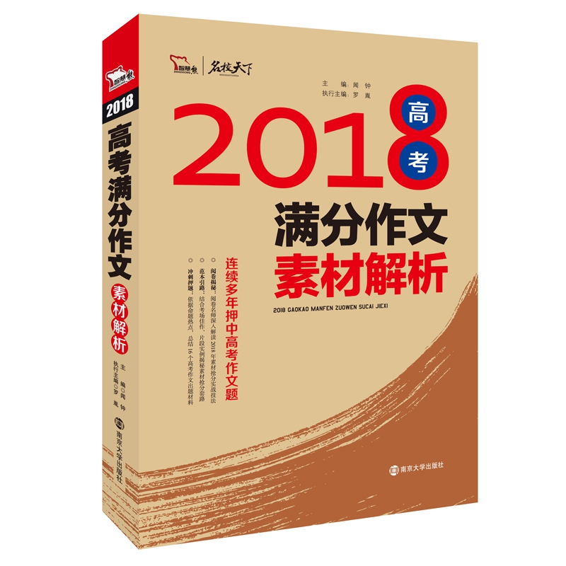 2018高考满分作文素材解析