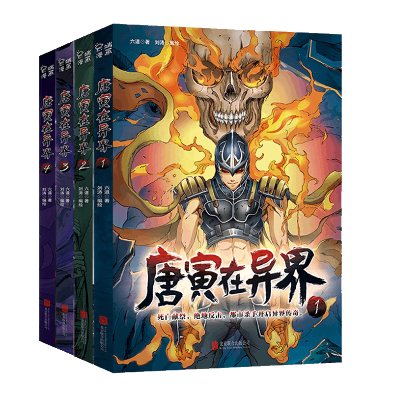 唐寅在异界（共4册）