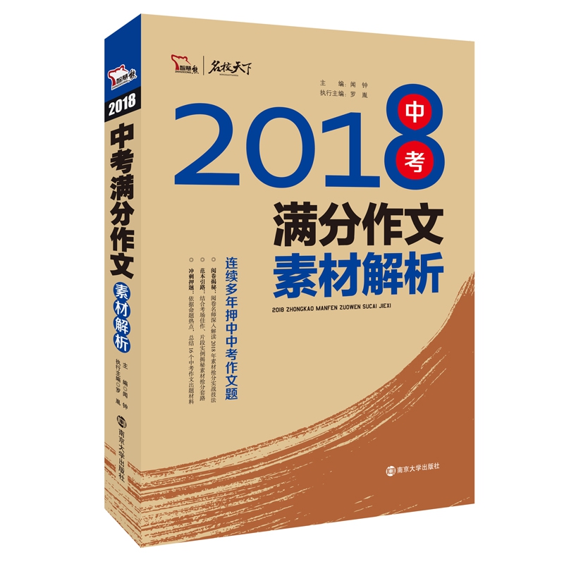 2018中考满分作文素材解析