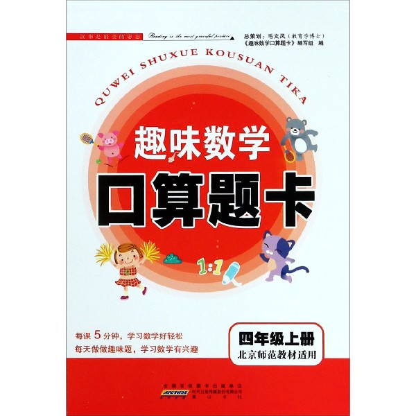 趣味数学口算题卡(4上北京师范教材适用)