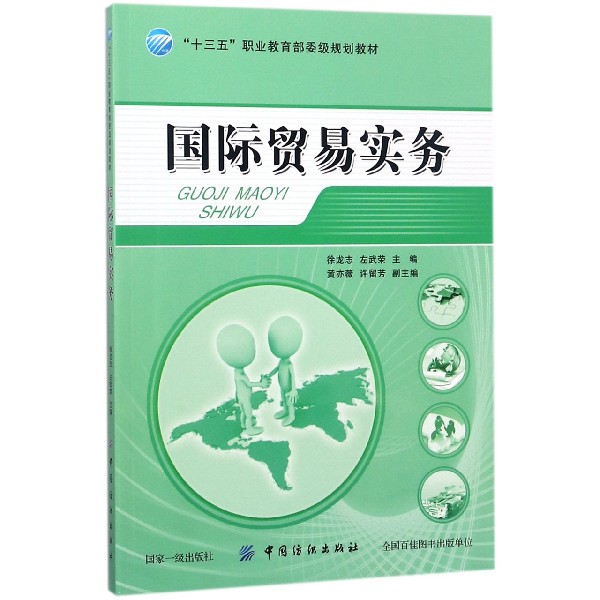 国际贸易实务