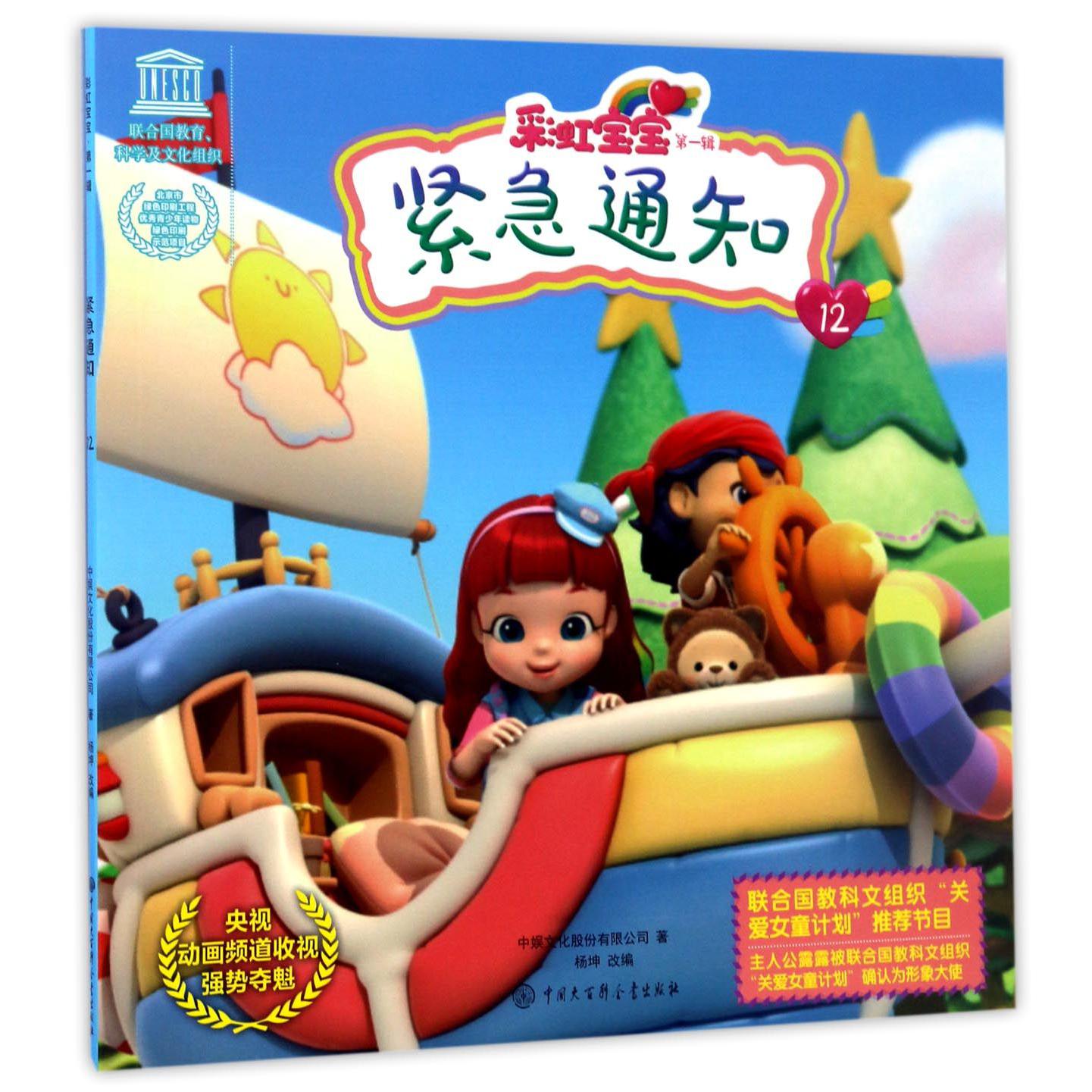 紧急通知/彩虹宝宝