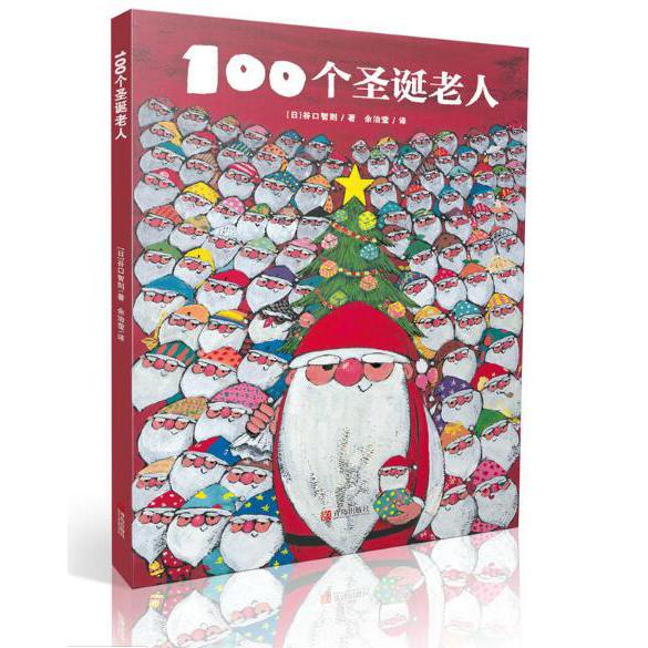 100个圣诞老人(精)
