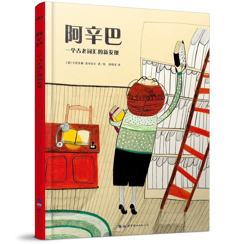 阿辛巴：一个古老词汇的新发现