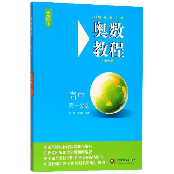 奥数教程(高中第1分册第7版)