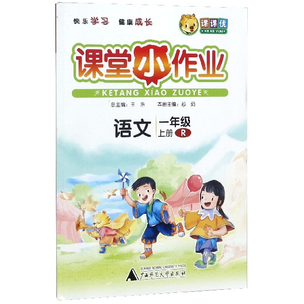 语文(1上R)/课堂小作业