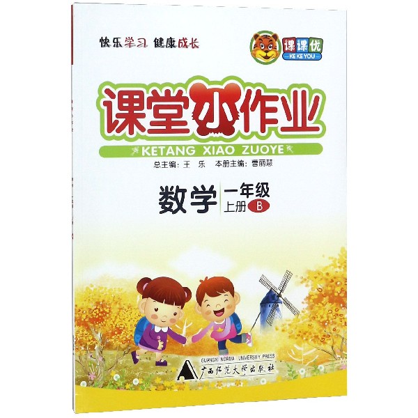 数学(1上B)/课堂小作业
