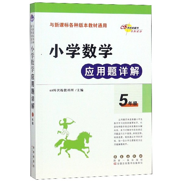 小学数学应用题详解(5年级)