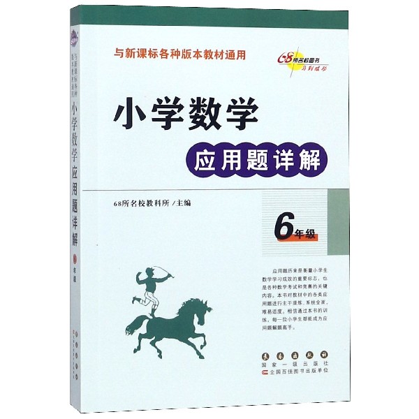 小学数学应用题详解(6年级)