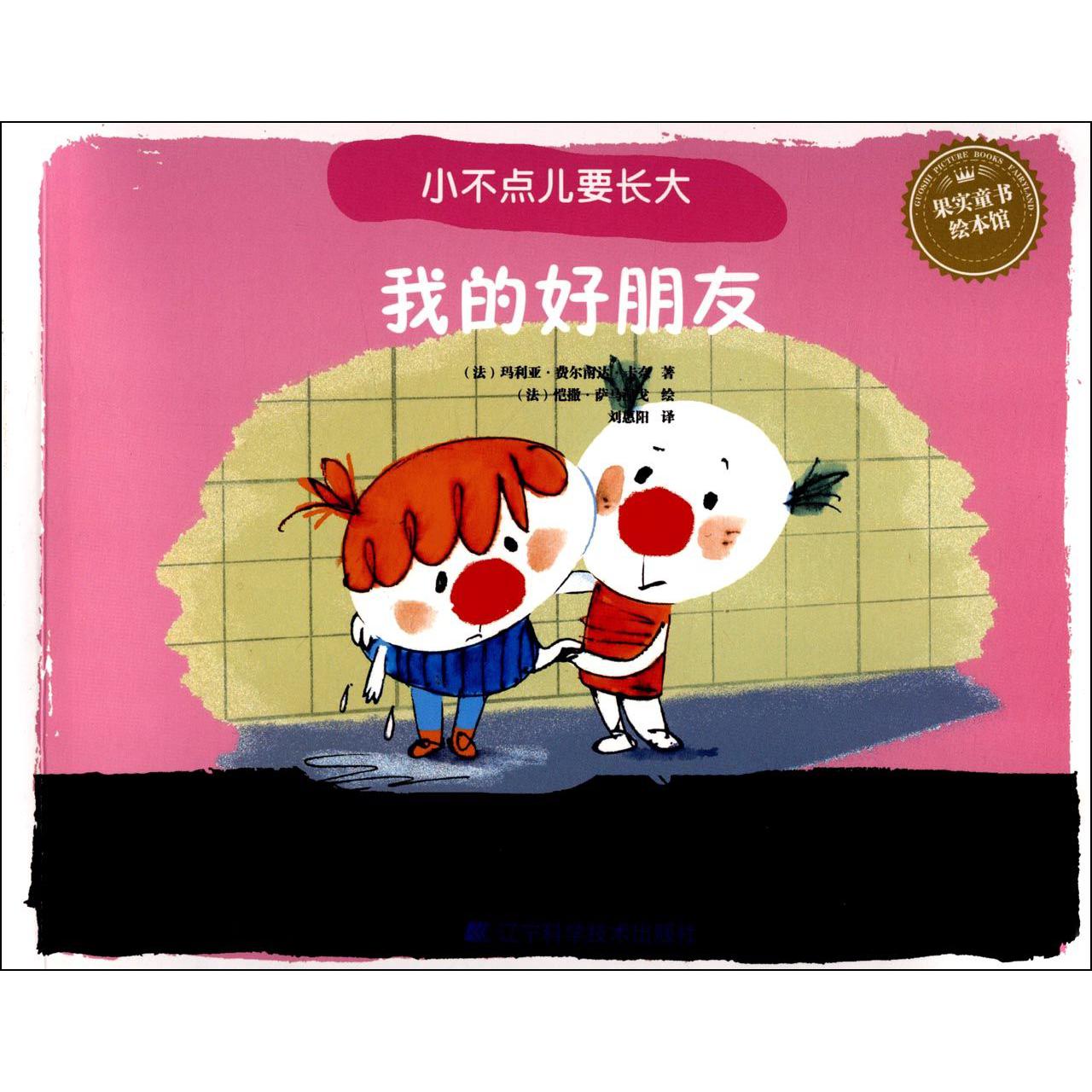 我的好朋友/小不点儿要长大