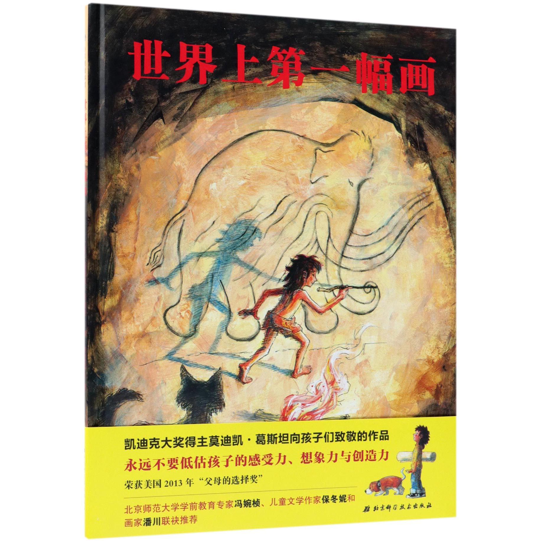 世界上第一幅画(精)