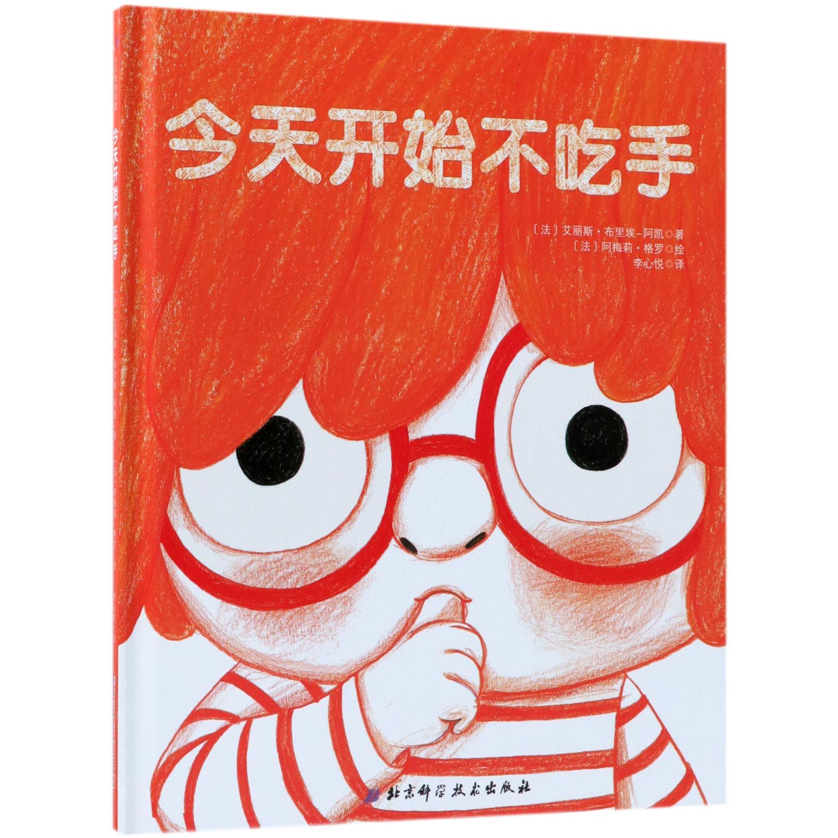 今天开始不吃手(精)