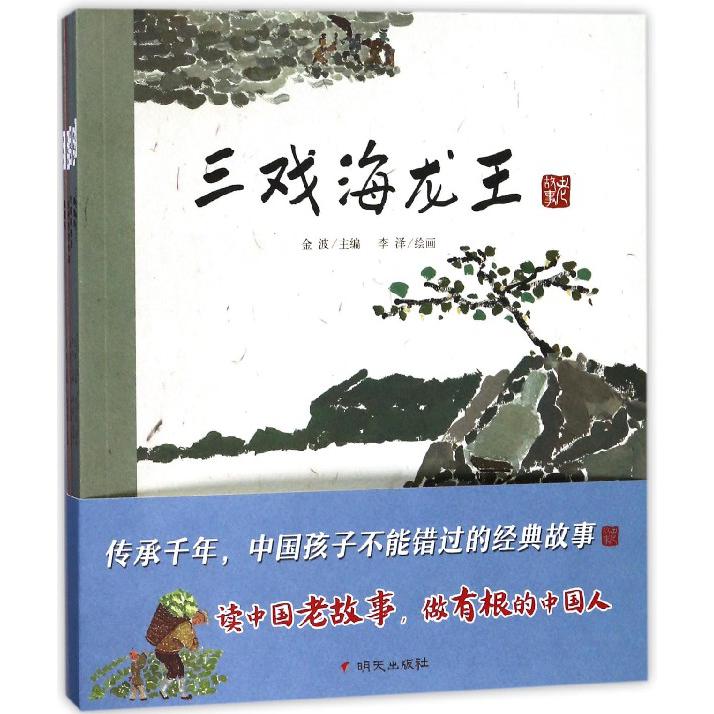 老故事(民间故事共5册)
