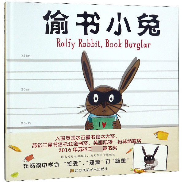偷书小兔(精)