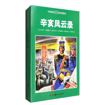 辛亥风云录