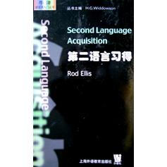 第二语言习得(英文)/牛津语言学入门丛书