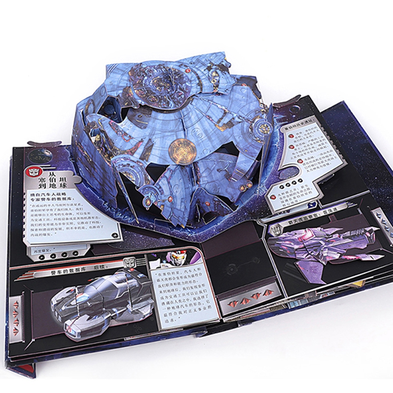 3D变形金刚(终极立体宇宙)(精)