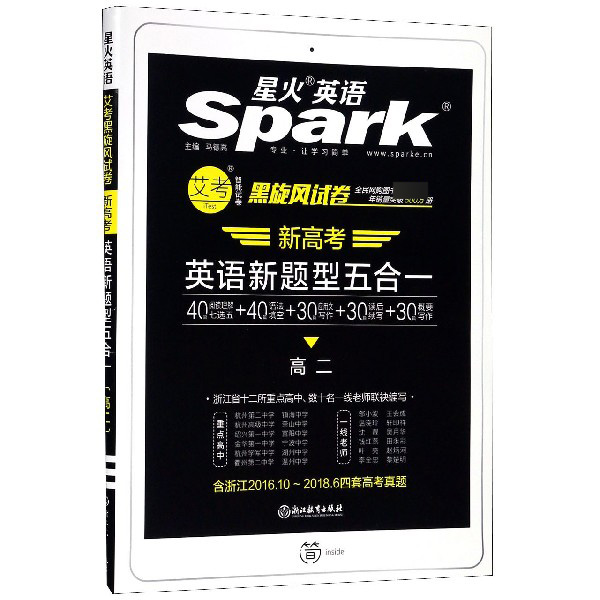新高考英语新题型五合一(高2)