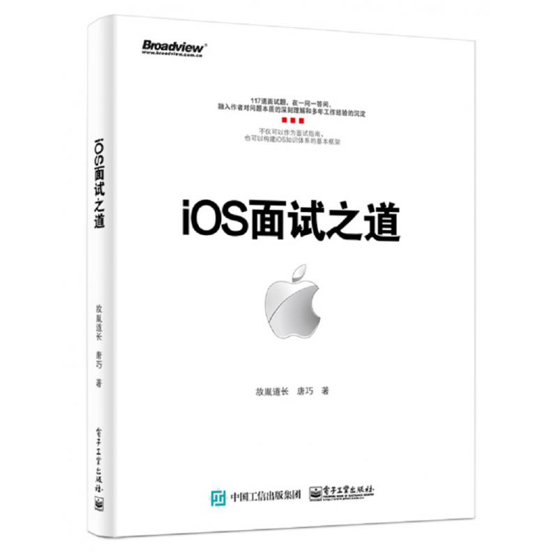 iOS面试之道