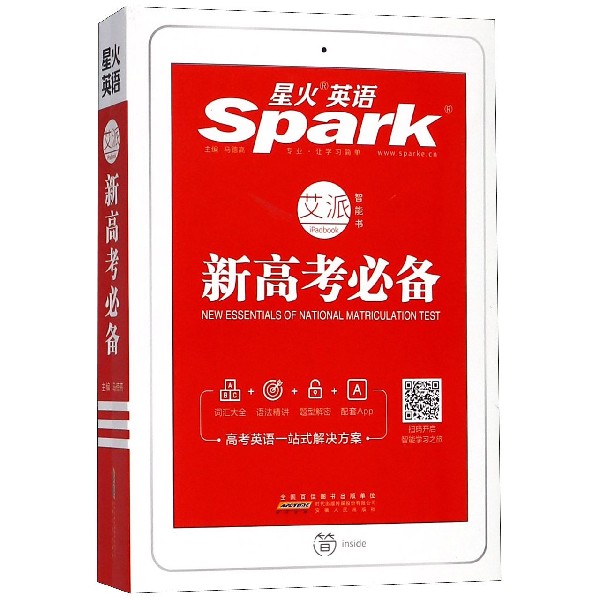 新高考必备