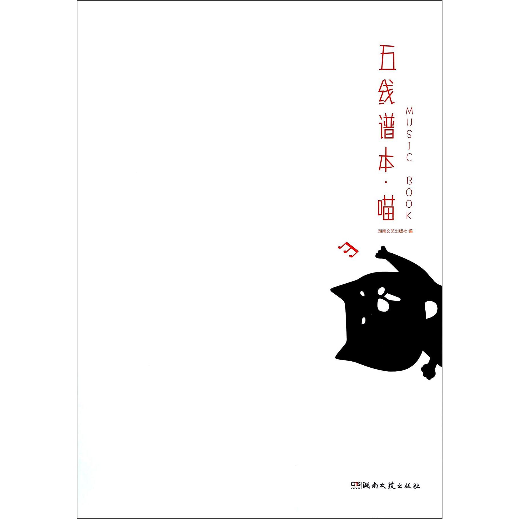 五线谱本(喵)