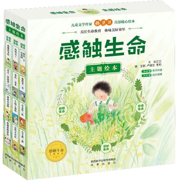 感触生命主题绘本(共12册)(精)