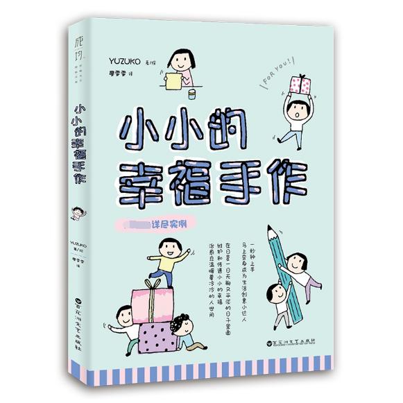 小小的幸福手作