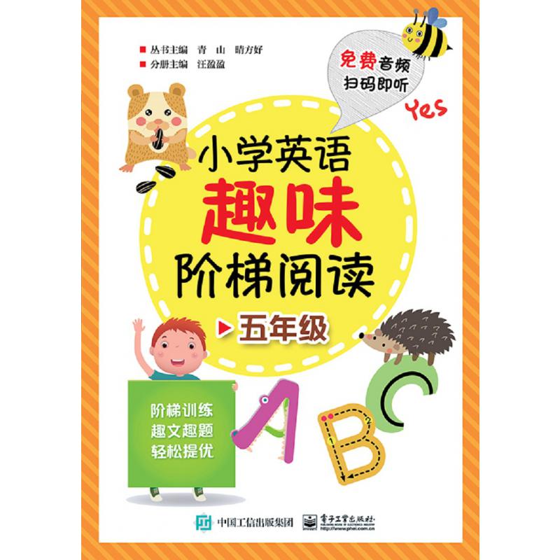 小学英语趣味阶梯阅读(5年级)