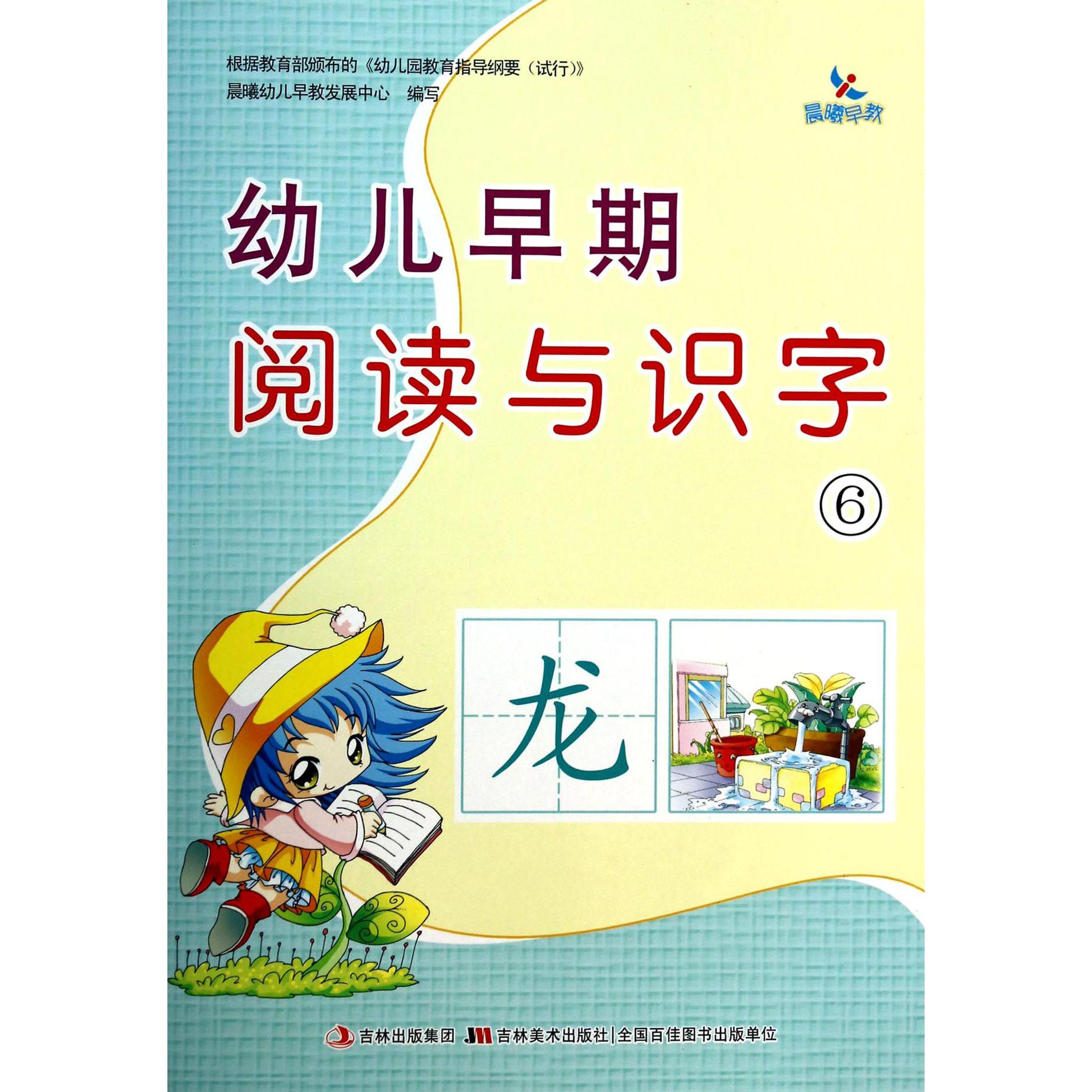 幼儿早期阅读与识字(6)