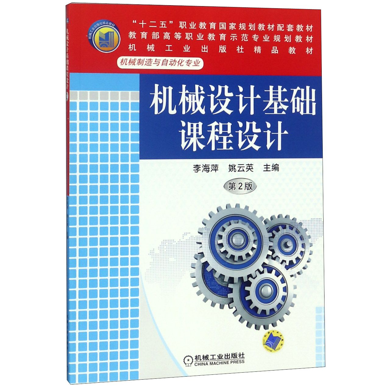 机械设计基础课程设计