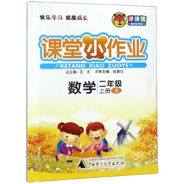 数学(2上B)/课堂小作业