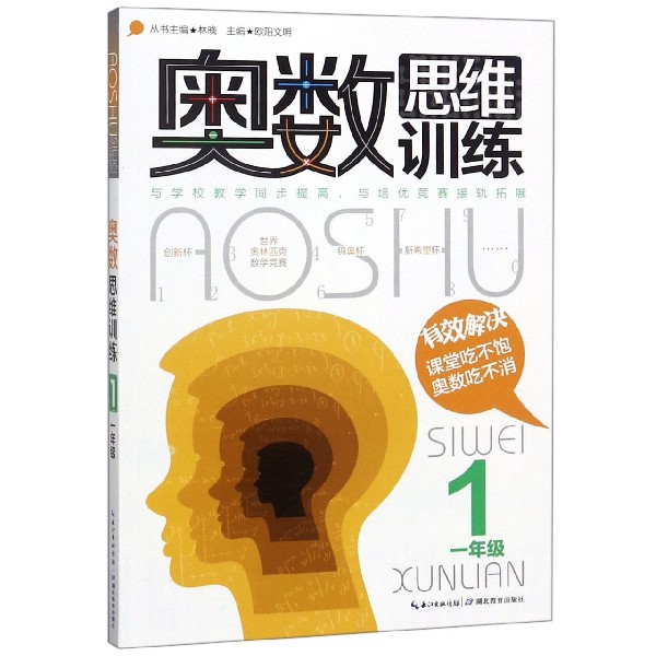 奥数思维训练(1年级)