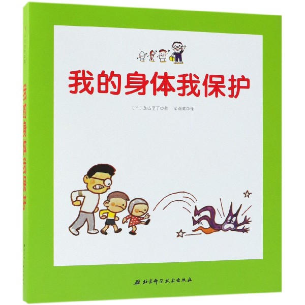 我的身体我保护(共3册)(精)