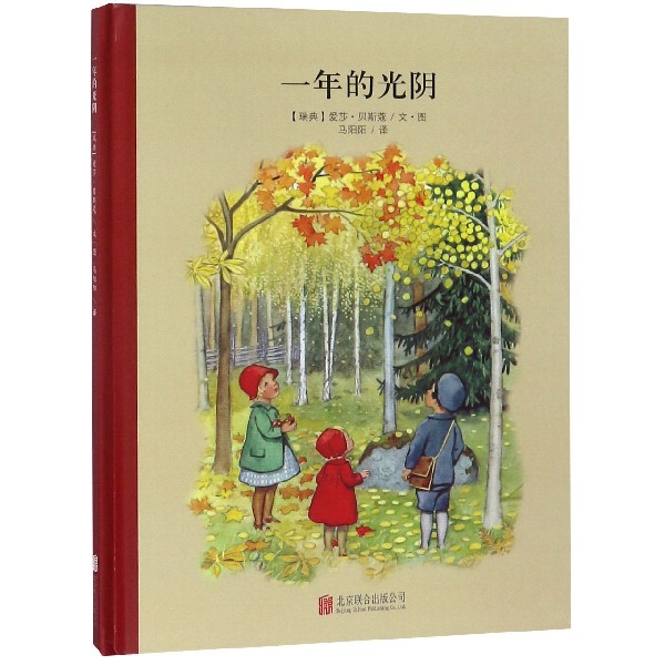 一年的光阴(精)