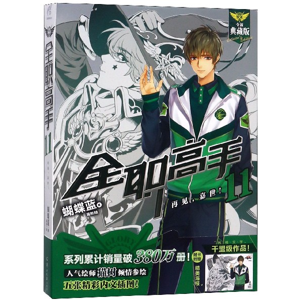 全职高手(11再见嘉世全新典藏版)